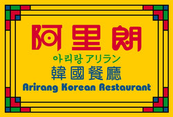Arirang Korean Restaurant (KOSUN INVESTMENTS LIMITED)